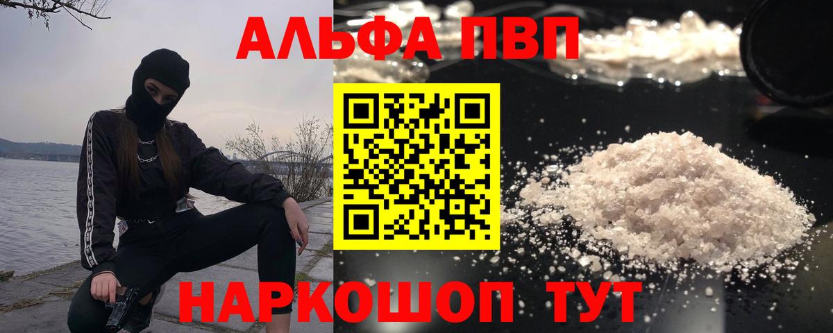 А ПВП  A-PVP Соль  A-PVP мука  Вход с VPN  Альфа ПВП мука  Магадан 