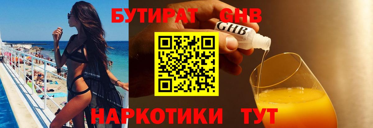 Магадан  БУТИРАТ  Вход с VPN  Бутират жидкий экстази 
