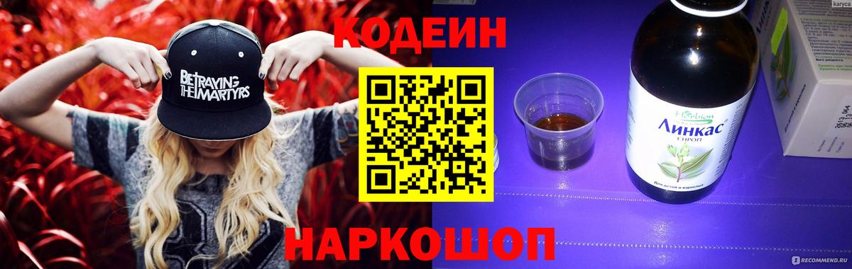 Магадан  Кодеиновый сироп Lean напиток Lean (лин)  Кодеин напиток Lean (лин)  Вход с VPN 