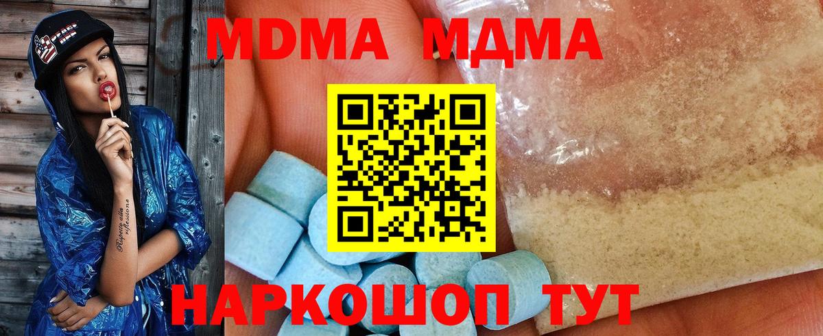 МДМА молли  MDMA crystal  Вход с VPN  MDMA  Магадан 