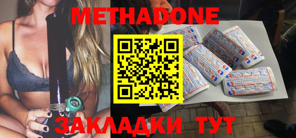 Магадан  МЕТАДОН кристалл  Вход с VPN  Метадон VHQ 