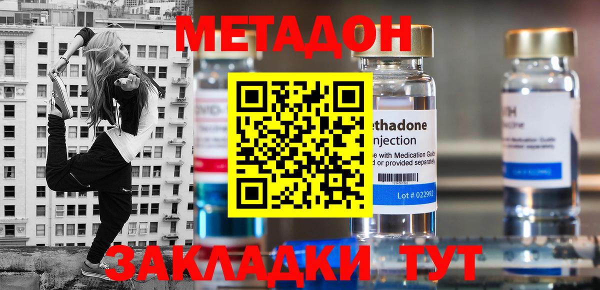 Метадон белоснежный Магадан